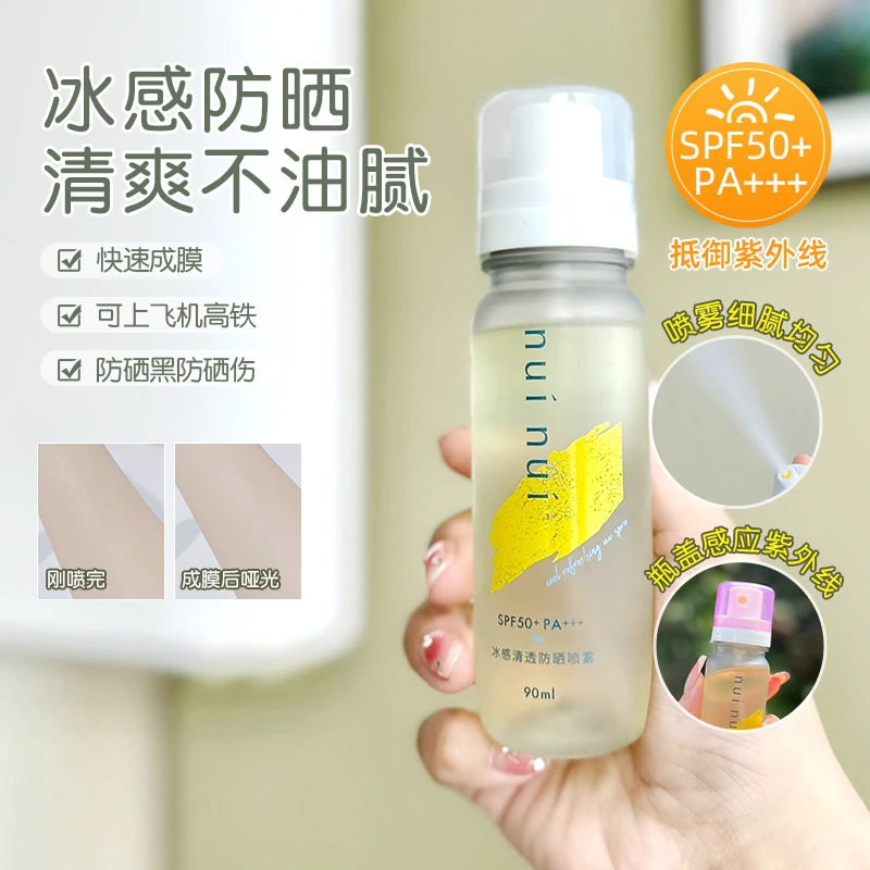 美洋MEIYANG nuinui防晒喷雾高倍防紫外线面部全身可上飞机高铁！