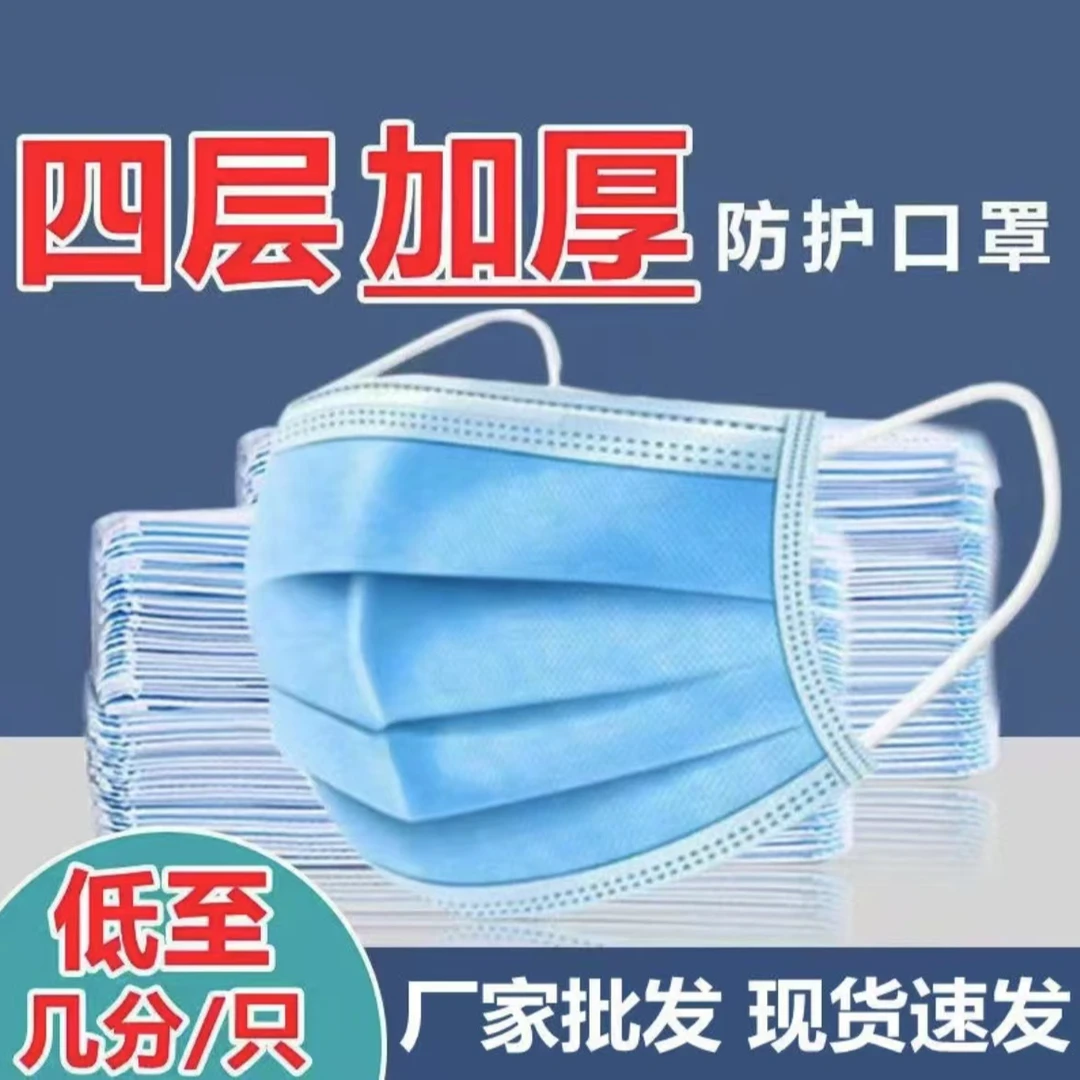 四层加厚成人蓝白男女口罩一次性防护口罩防尘舒适正规一次性口罩