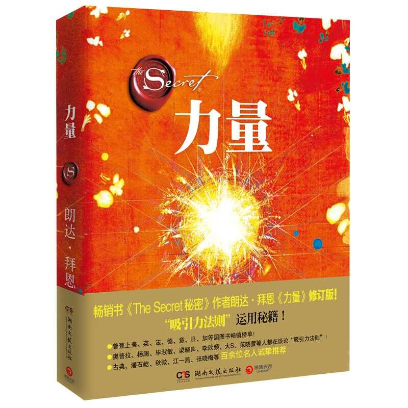 The Power力量 书秘密作者朗达拜恩实用的吸引力法则运用秘籍自我