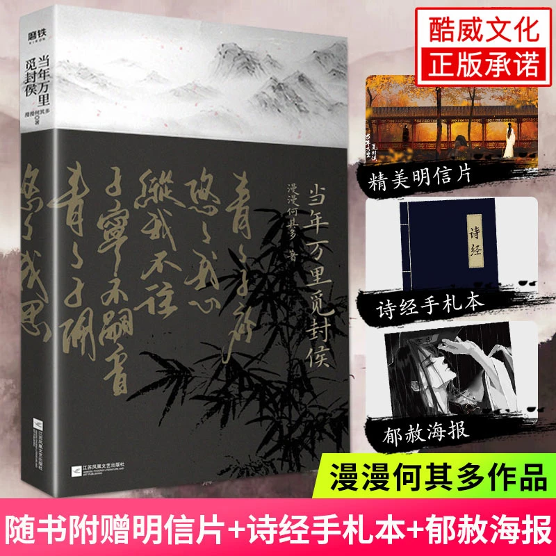 正版当年万里觅封侯1漫漫何其多 简体实体书古风权谋青春言情小说