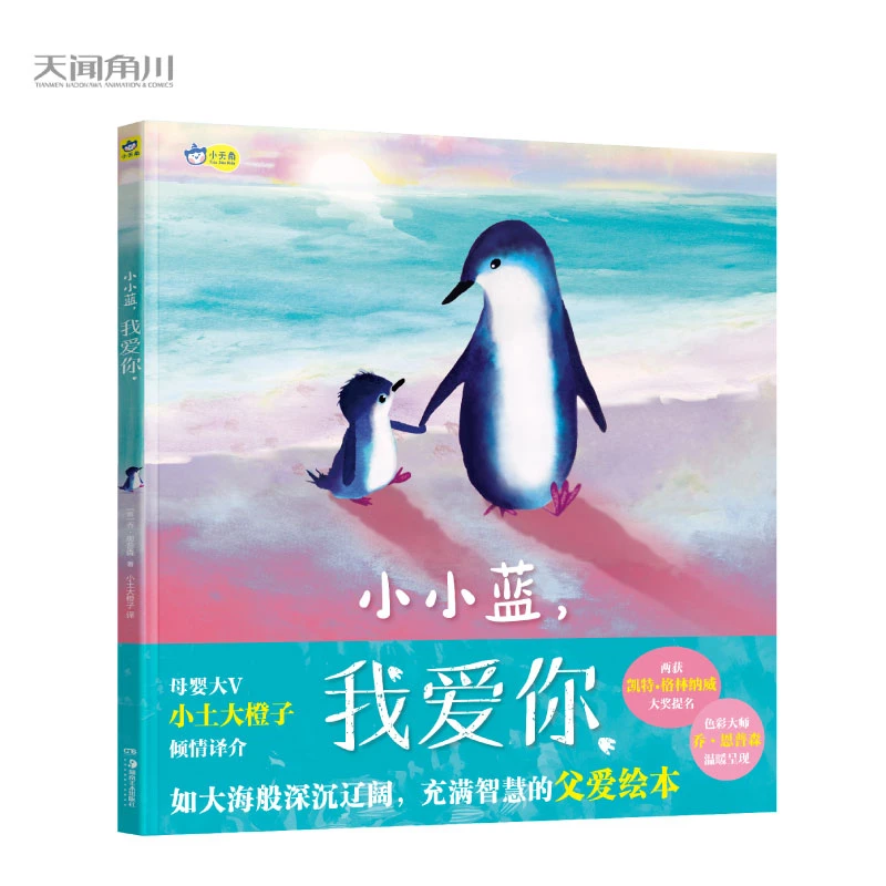 小小蓝，我爱你 (英) 乔恩普森 正版书籍小说书 新华书店文轩官