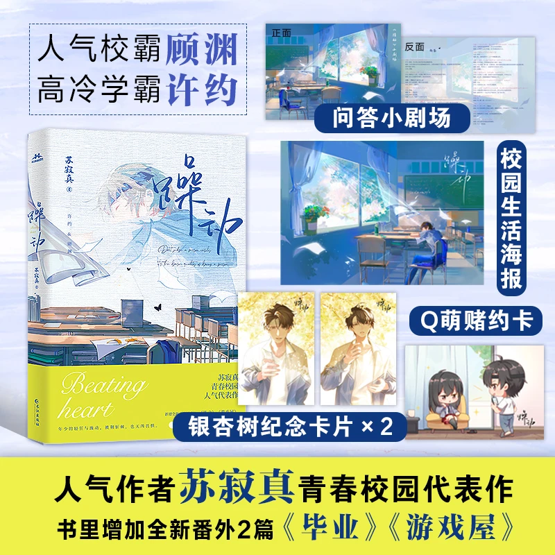 特签版】躁动 晋江人气原创作者苏寂真青春校园代表作 人气校霸顾