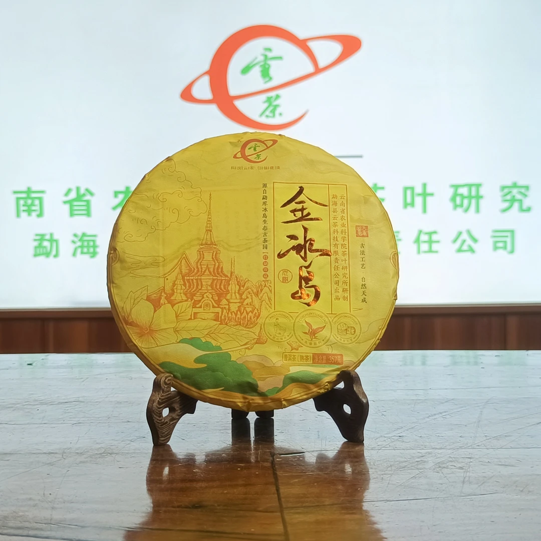 M-[云茶] 金冰岛 普洱茶（熟茶）357g/饼