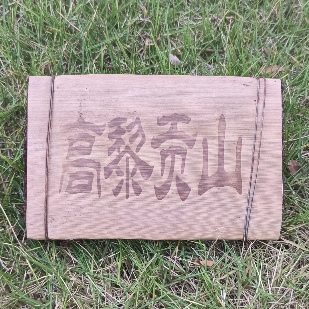 M-高黎贡山  普洱茶（熟茶）250克/砖
