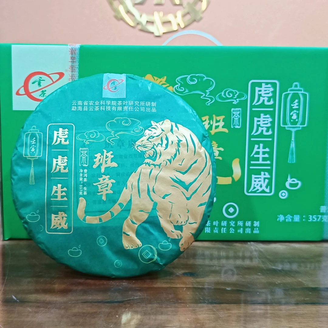M-[云茶] 班章虎虎生威 普洱茶（生茶）357g/饼