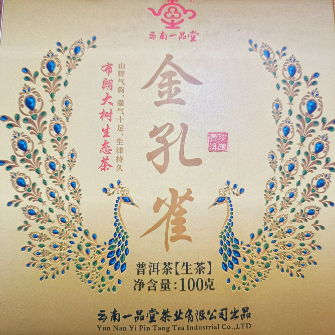 M-金孔雀 普洱茶（生茶）100g/饼