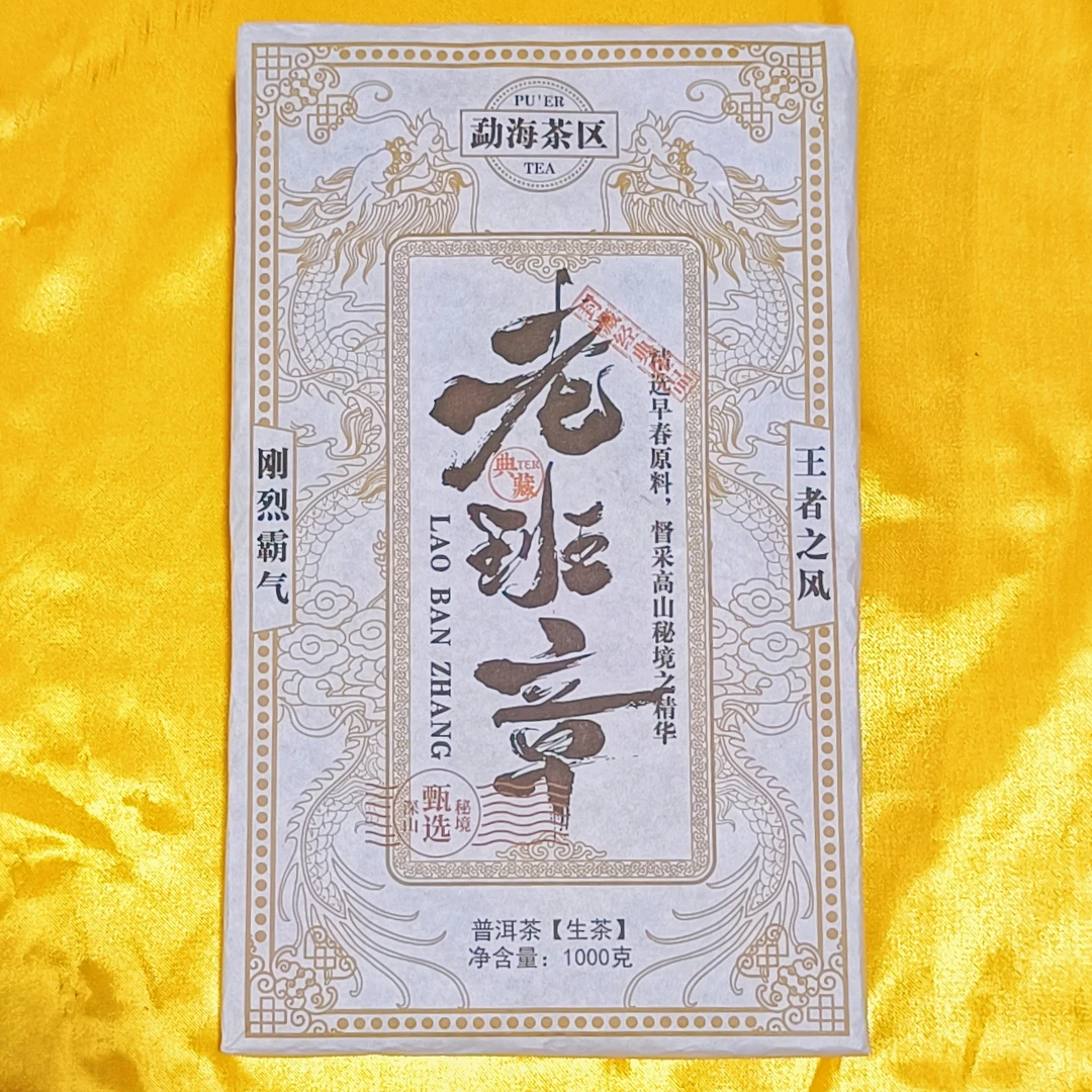 M-精选早春原料 老班章 普洱茶 （生茶）1000克/砖