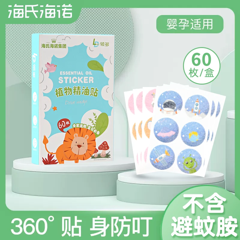 叮叮贴儿童卡通可爱防护贴精油贴成人通用一次性随身贴便携