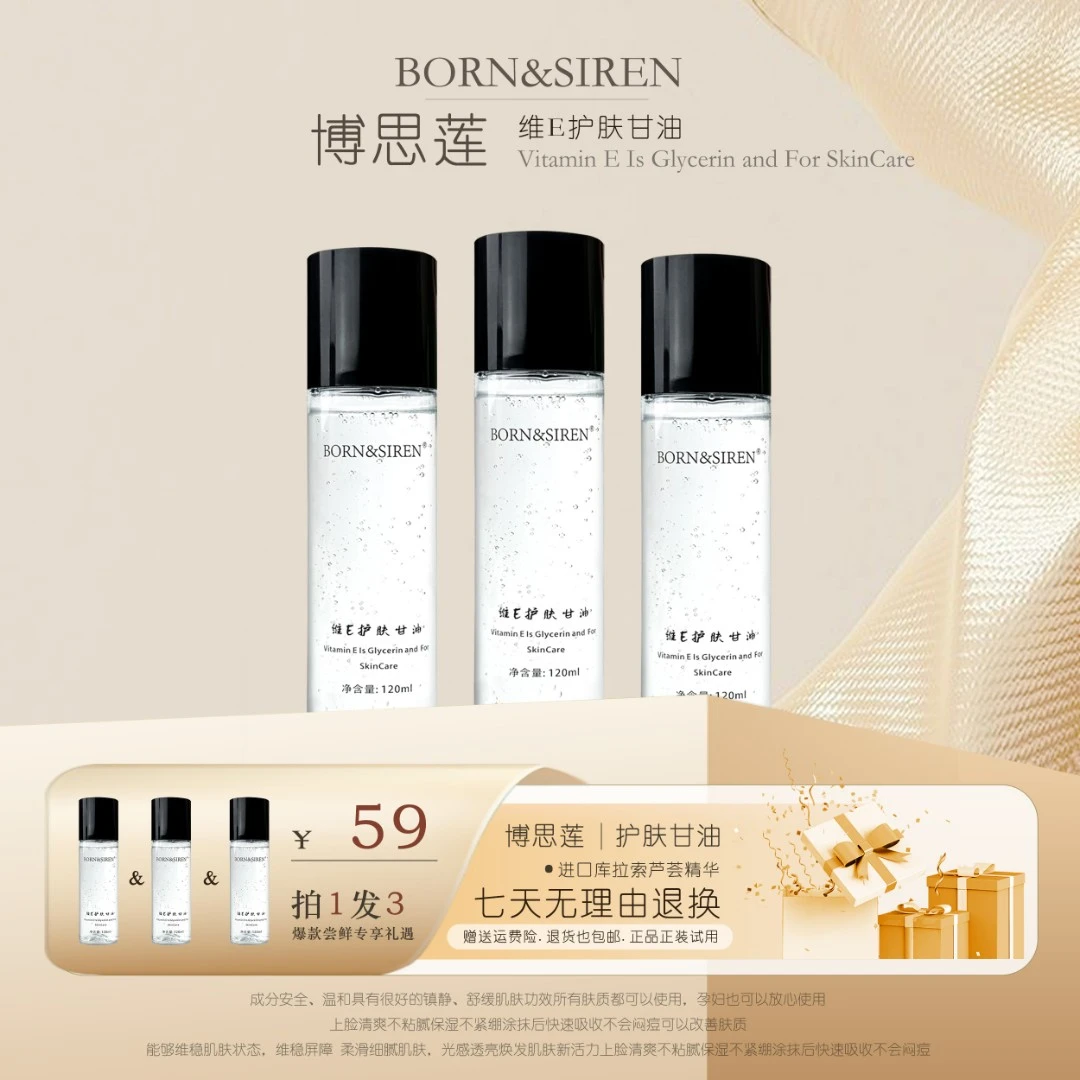 【官方直营】BORN&SIREN博思莲 维E补水芦荟精华甘油锁水妆前打底