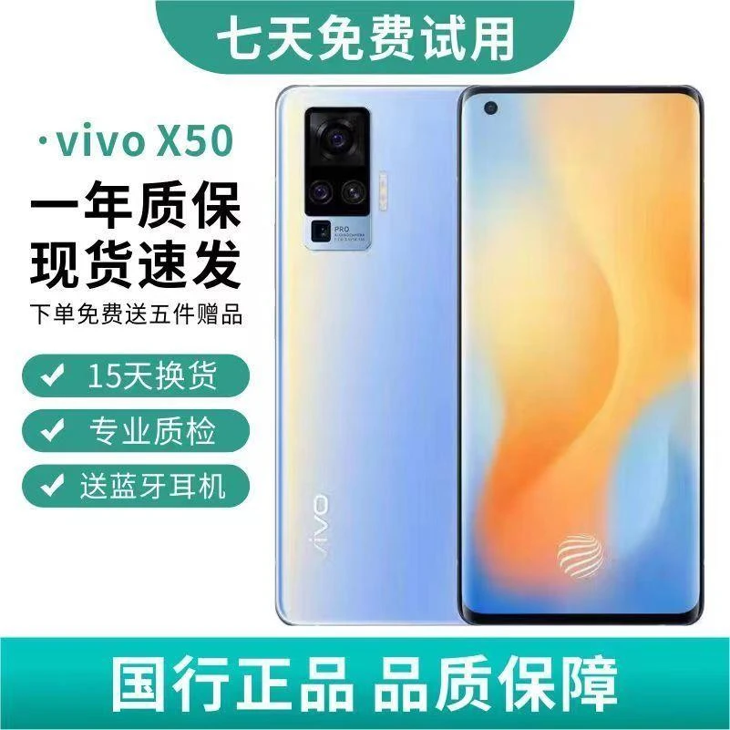 99新 vivo  二手vivoX50全网通5G双卡双待超清摄像S7特价学生游戏