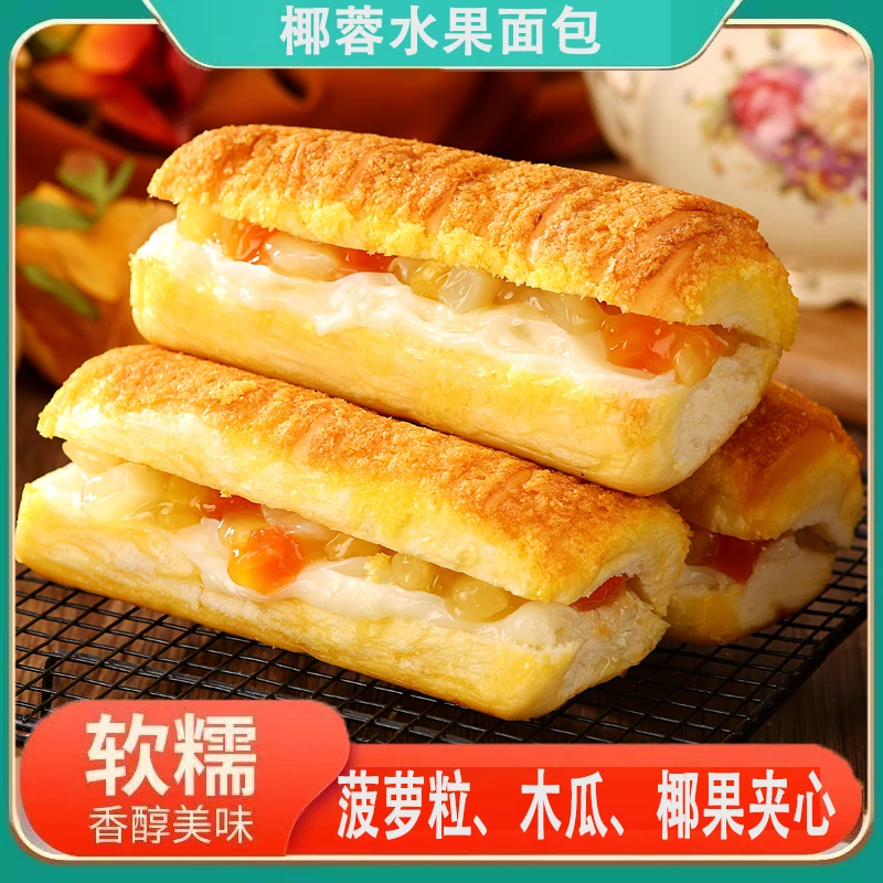 乐满园椰蓉水果面包菠萝木瓜果粒奶酪夹心早餐糕点三明治早餐面包
