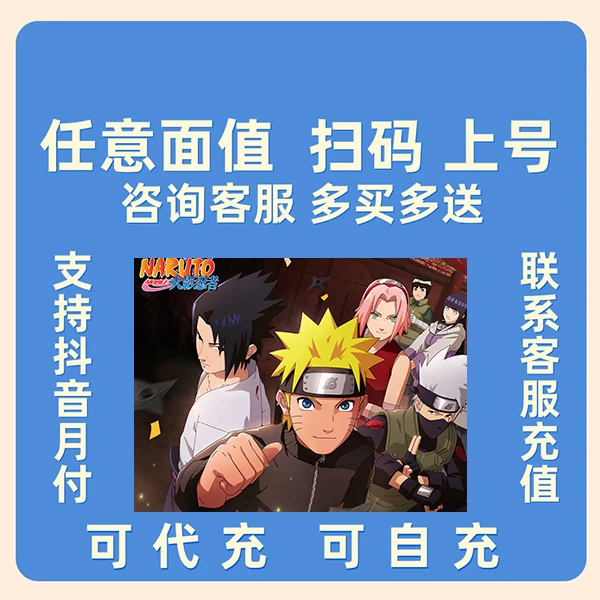 （支持月付）火影忍者手游充值代充代冲648点卡月卡礼包
