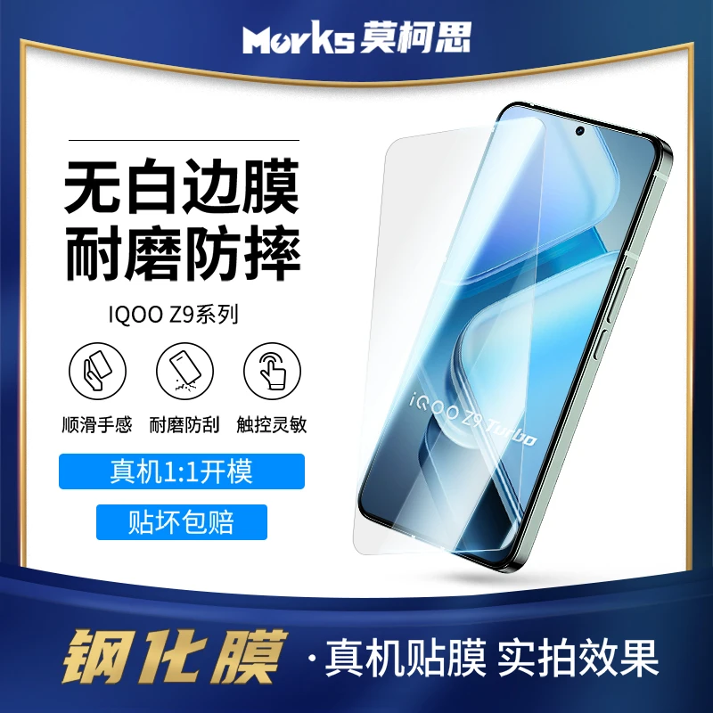 莫柯思 3D钢化膜IQOOZ10 Turbo手机膜Z9x防指纹Z9高清Pro无白边