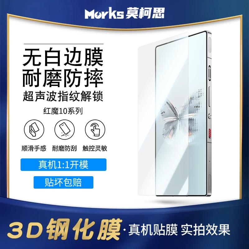 莫柯思红魔10Pro+努比亚Z70ultra钢化膜防摔高清保护玻璃贴膜适用
