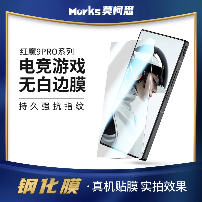 莫柯思红魔9Pro钢化膜Pro+背膜无白边电镀防指纹手机游戏保护贴膜