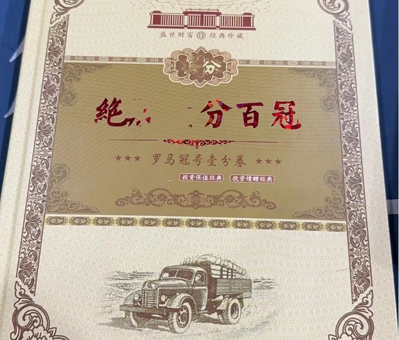 绝版壹F百冠礼盒    XX