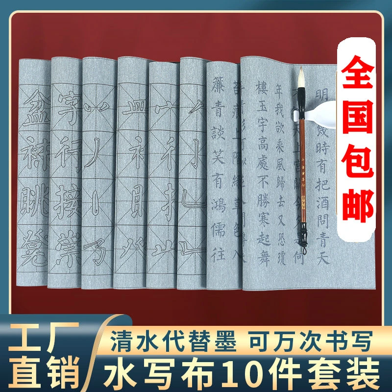 【书法水写布10件套】毛笔水写布初学者成人学生临摹书法纸万次练习