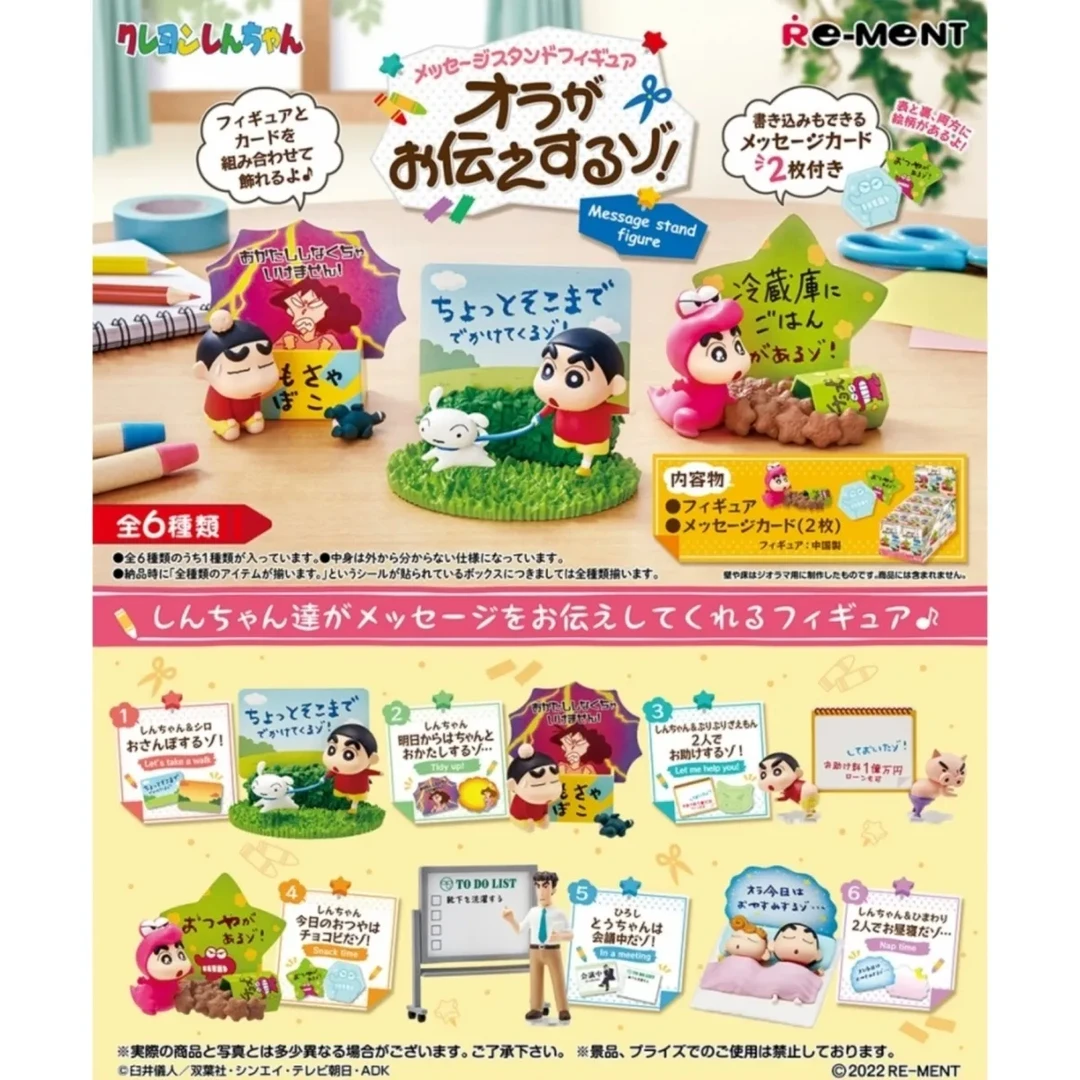rement 蜡笔小新 留言板收藏2