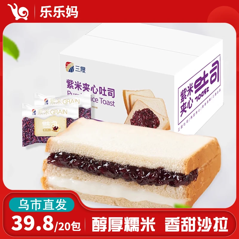 【直播专享】三晟紫米夹心面包380g/箱（5包）奶酪夹心吐司早餐饱腹