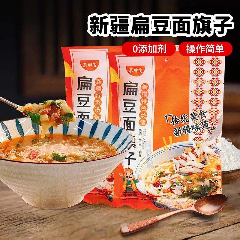 新疆特色扁豆面旗子188g*4袋小面旗小面片农家面叶宝宝辅食美味