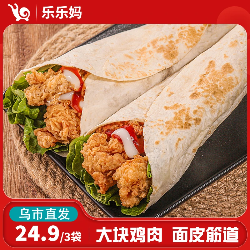 【新疆好物】墨西哥鸡肉卷140g/袋老北京奥尔良香辣速食