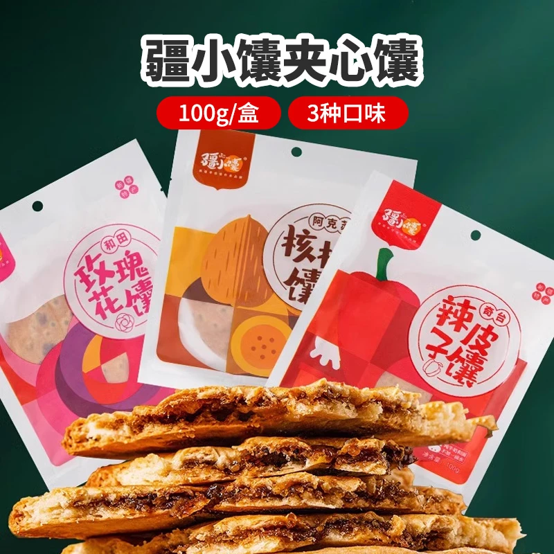 疆小馕新疆美食夹心馕玫瑰花辣皮子核桃皮牙子烤馕饼手工零食点心