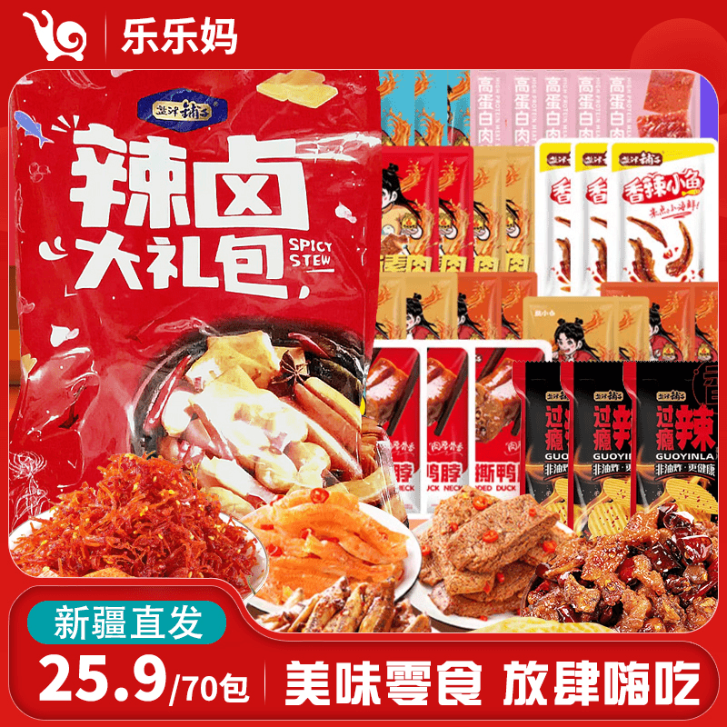 【直播专享】盐津铺子70小袋辣卤零食大礼包追剧解馋休闲零食组合
