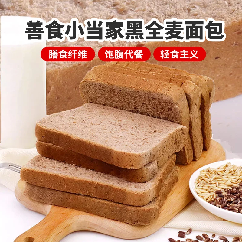 直播专享善食小当家黑麦全麦面包500g*1/3箱健康粗粮手撕吐司