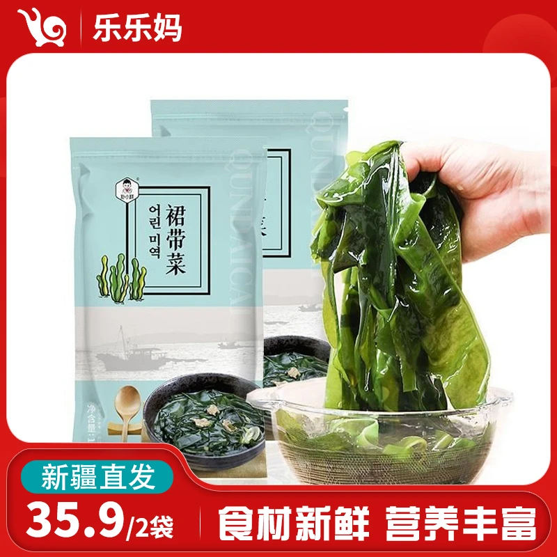 【直播专享】(拍1发2)朴小样韩式裙带菜100g/袋高倍泡送汤料包