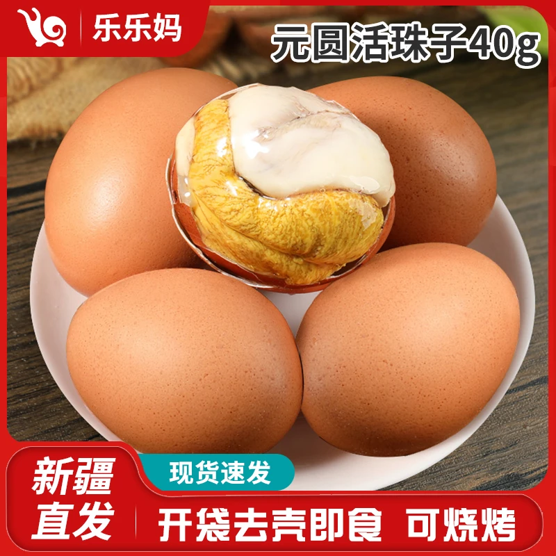 【直播专享】元圆活珠子40g*5/10个开袋即食熟钢化蛋毛蛋毛鸡蛋天然