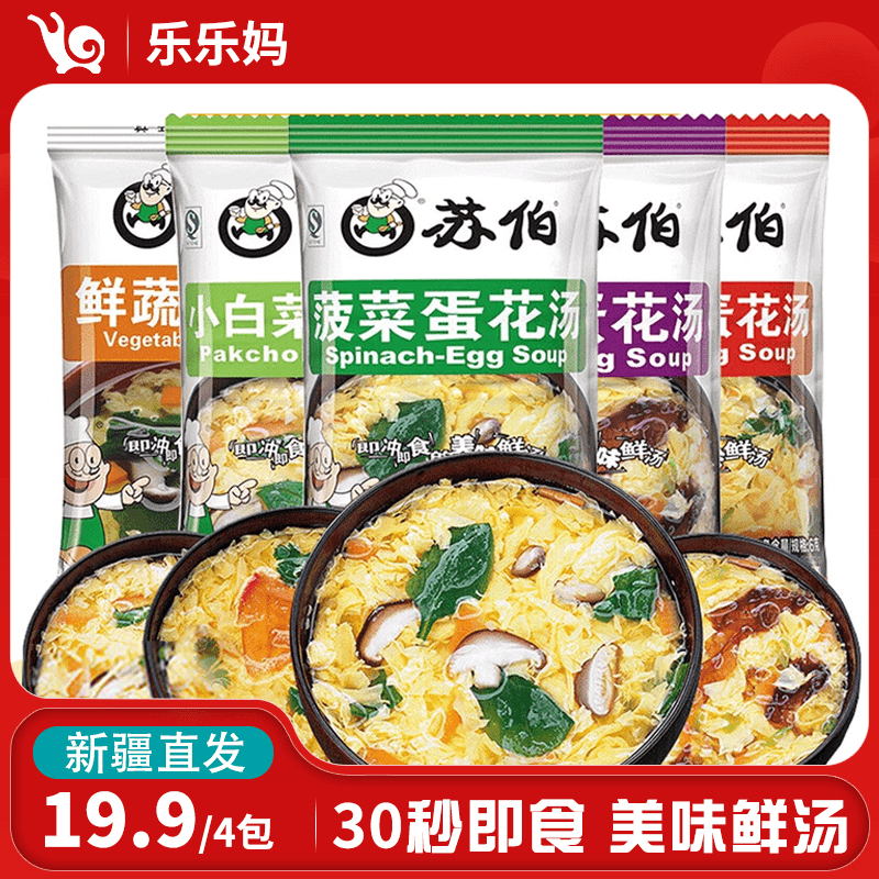 【直播专享】苏伯紫菜小白菜菠菜蛋花汤6g*4包速食冲泡即食鲜香早餐