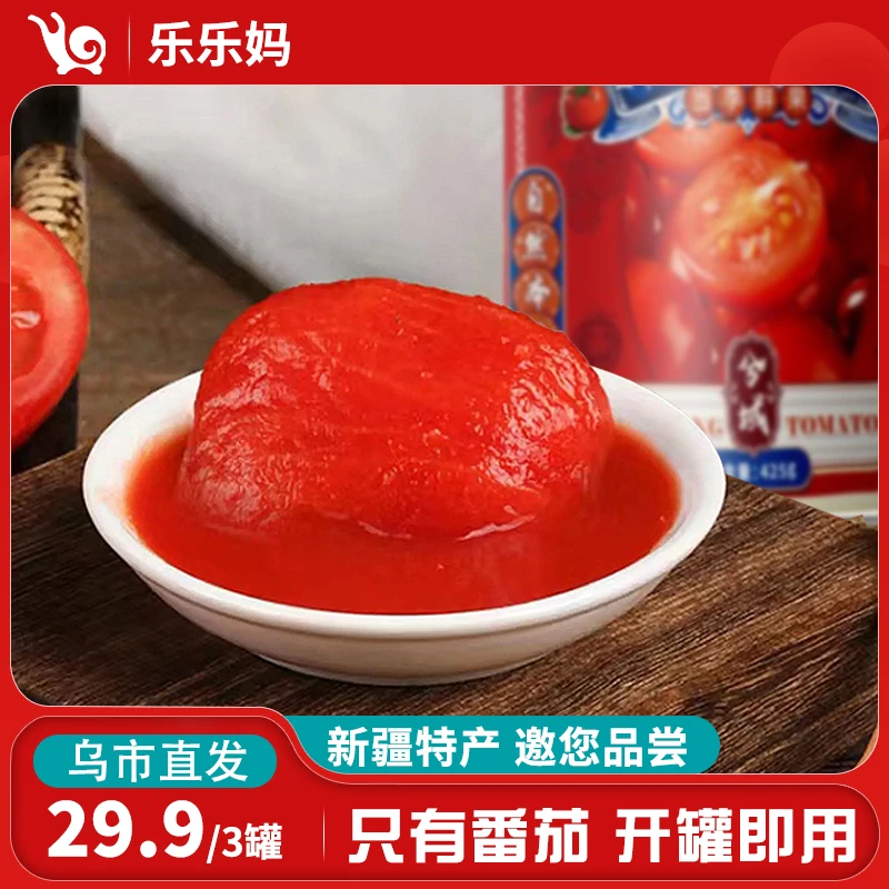 【直播专享】新疆去皮整番茄罐头425g/罐 大田番茄炒菜烧汤家用果味