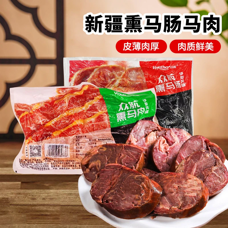 新疆众航熏马肉熏马肠2斤装新疆风味果木特产肉质紧美味新鲜