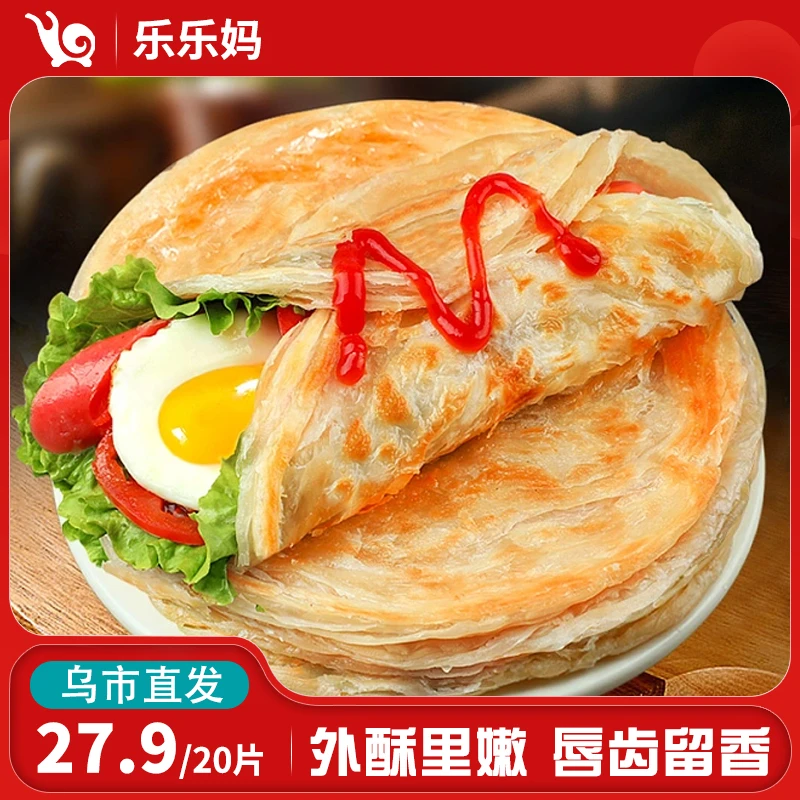 【直播专享】原味手抓饼800g/袋[10张]早餐速食花样煎饼