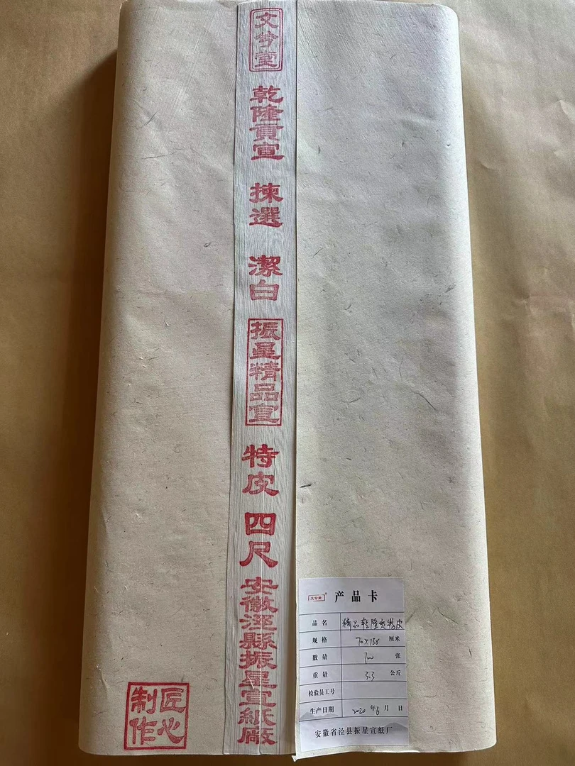 精品乾隆贡特皮四尺单