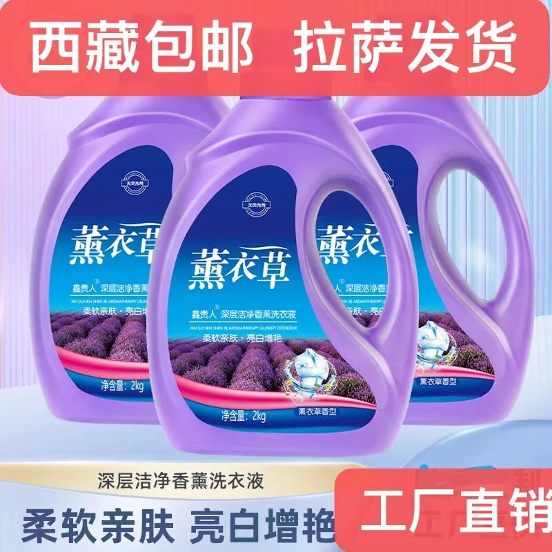西藏包邮拉萨发货大桶洗衣液留香深层洁净亮白超浓缩去污家用