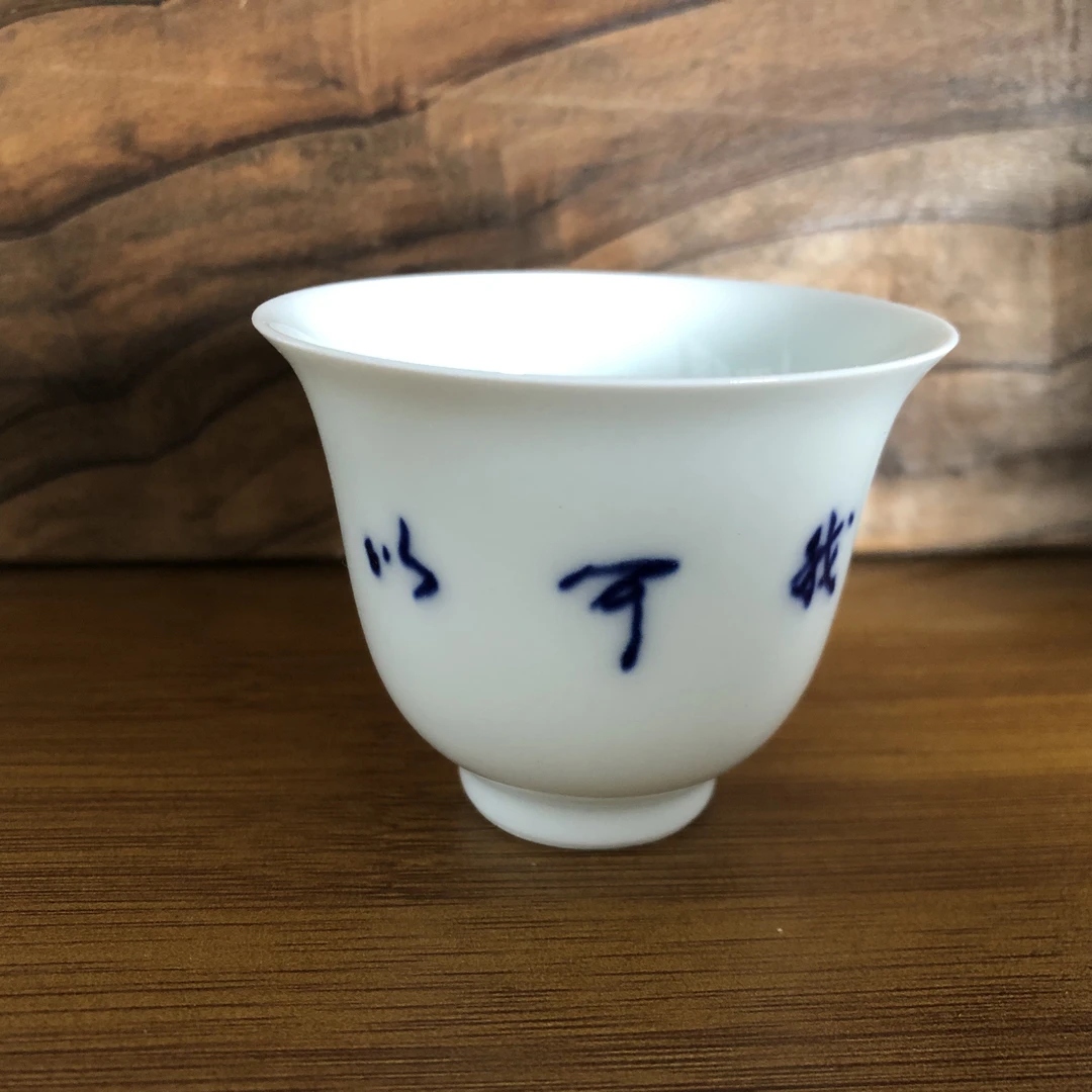 大师亲笔青花釉下《我可以》景德镇养正山房主人杯