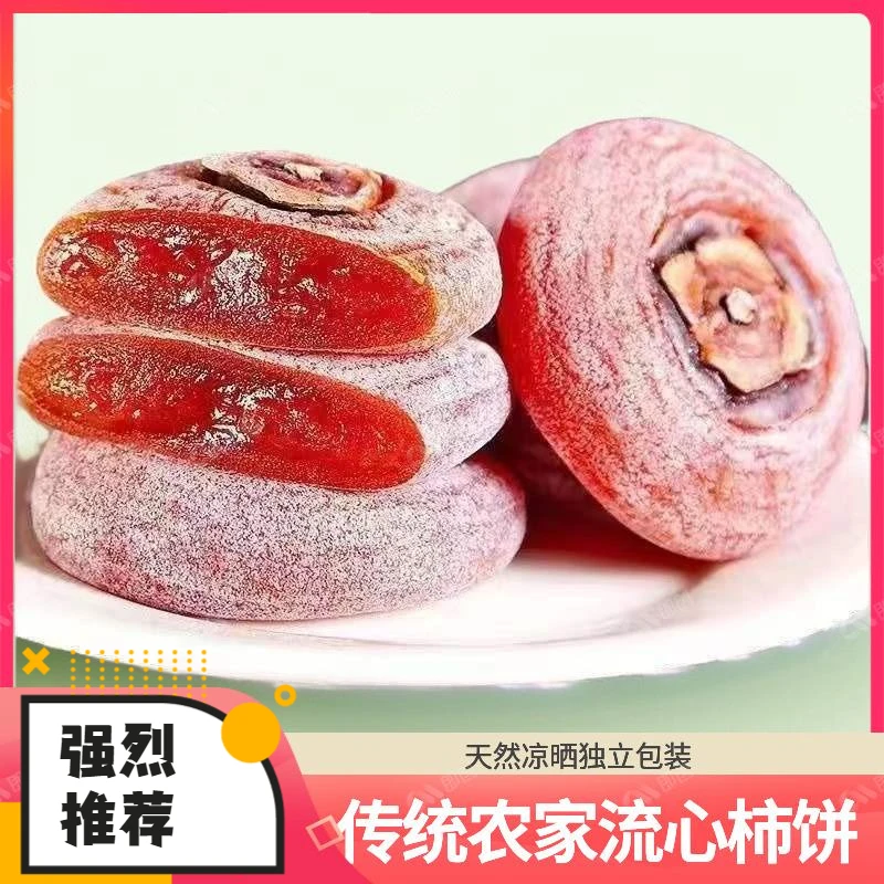 桂林霜降柿饼流心新鲜天然晾晒柿饼吊饼农家手工柿子饼包邮！