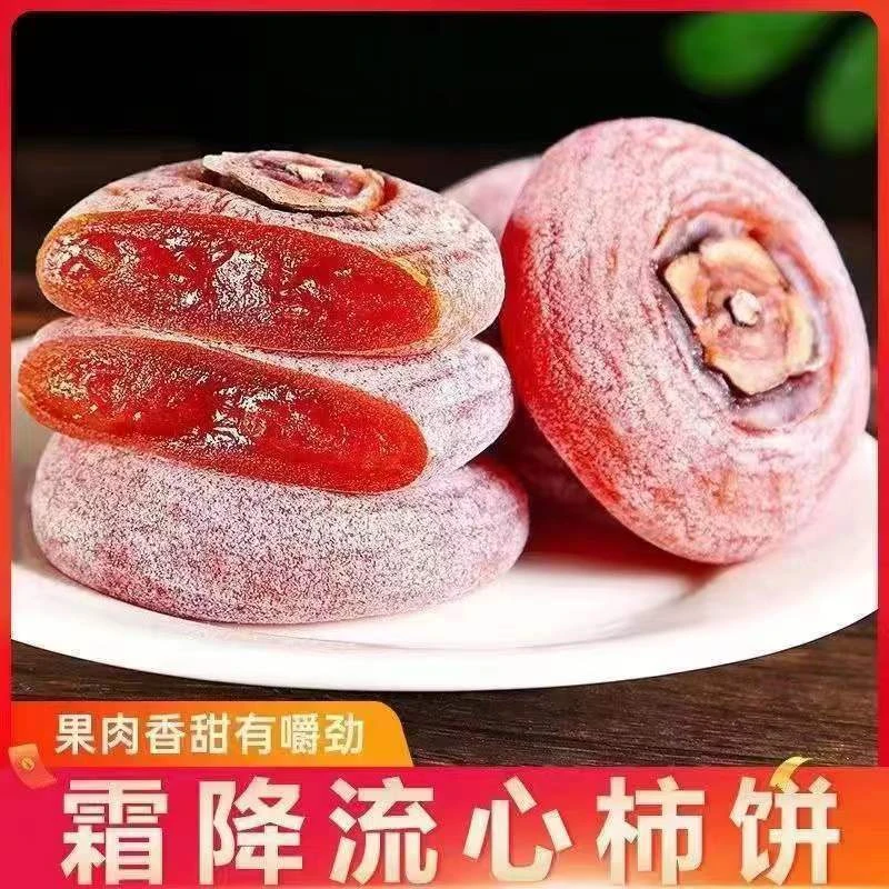 {2023}新鲜广西霜降柿饼流心吊饼农家手工柿子饼自然晾晒柿饼包邮