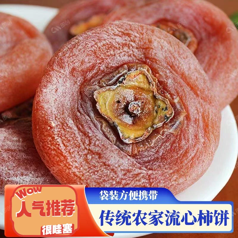 【桂林柿饼5斤包邮】霜降软香甜糖心柿子饼农家手工天然营养袋装√