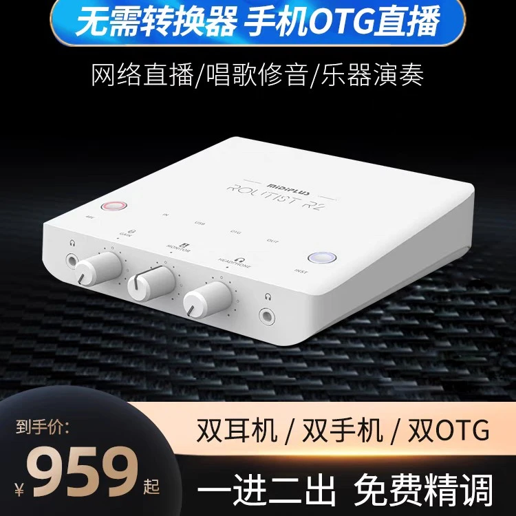 Midiplus R2 RS外置USB手机声卡台式笔记本网红直播专业录音套装