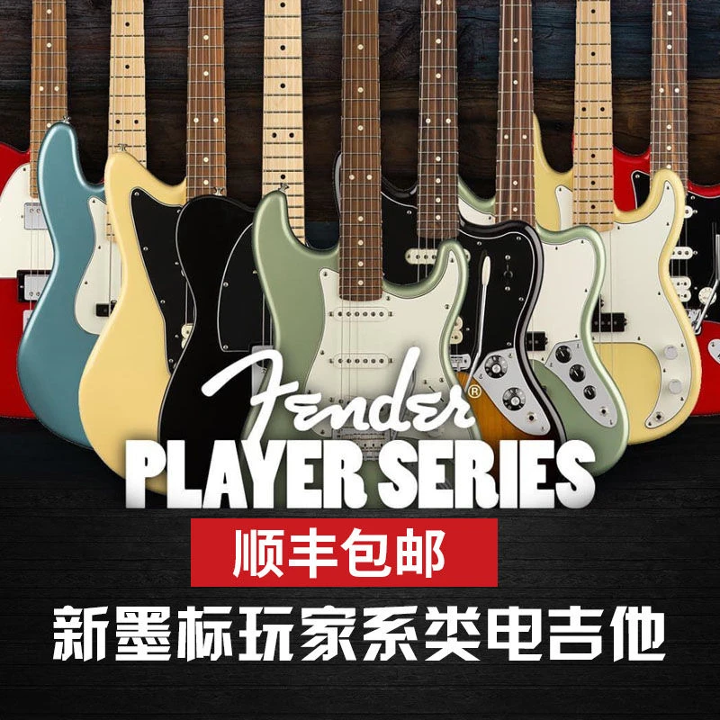 Fender芬达电吉他玩家Player芬德初学墨芬Tele吉他ST墨产墨玩进口