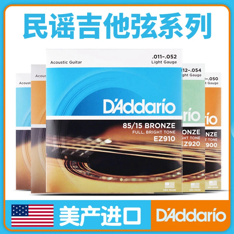 美产 达达里奥吉他弦 EZ910一套6根装民谣木吉它通用磷铜琴弦EJ16
