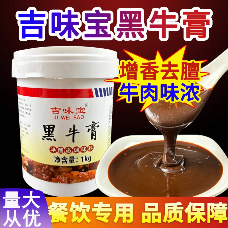 黑牛膏200g牛腩骨髓膏牛肉香精增香膏牛肉面牛杂牛排增香商用