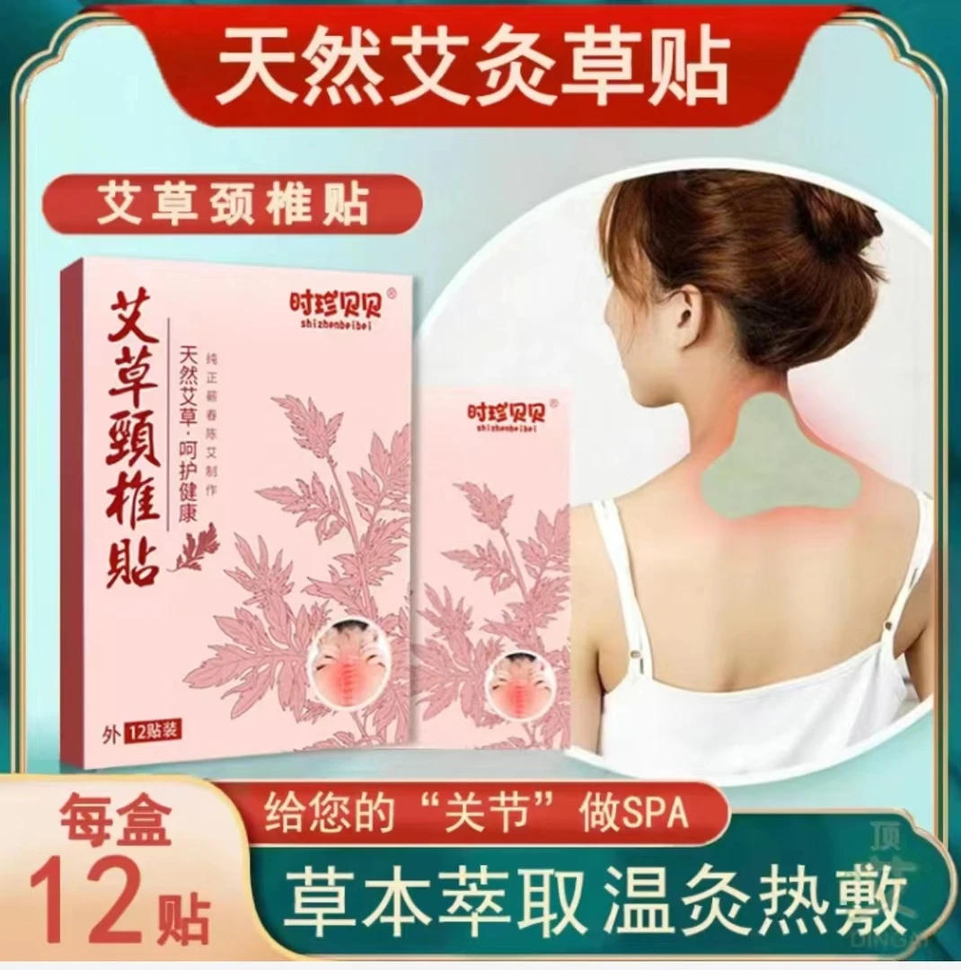 蕲春艾草颈贴椎腰贴膝盖贴肩颈胀脖子贴艾草艾灸手臂肩膀贴热敷贴
