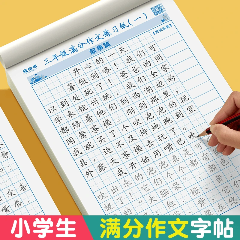 【写作+练字】3-6年级同步满分作文练字帖小学好词好句积累练习纸