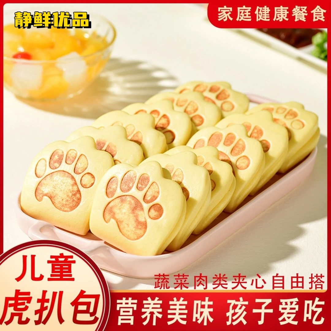 虎扒包熊掌包20个学生儿童营养新鲜早餐速食半成品卡通荷叶馍夹饼