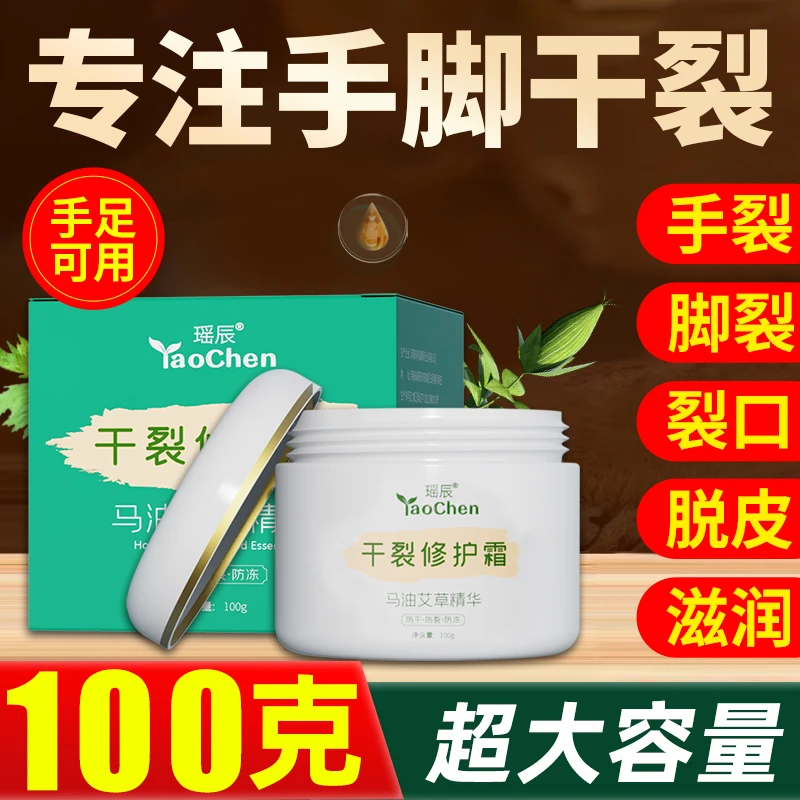 【大容量】瑶辰手足可用艾草精华脚后跟防干裂皲裂手指裂口马油膏