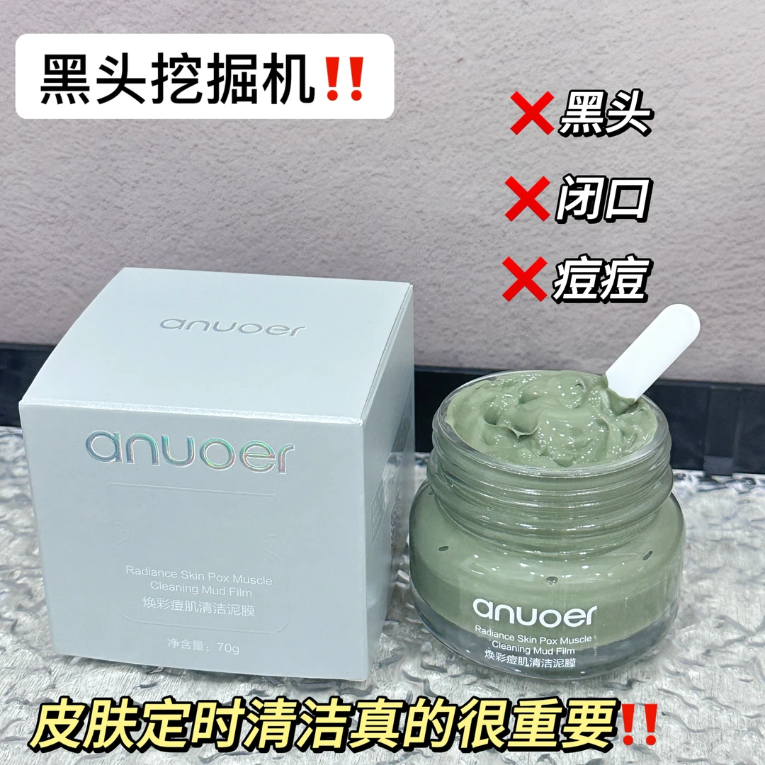 【18.9到手两瓶】安诺儿焕彩痘肌清洁泥膜祛痘去黑头涂抹式深层清洁