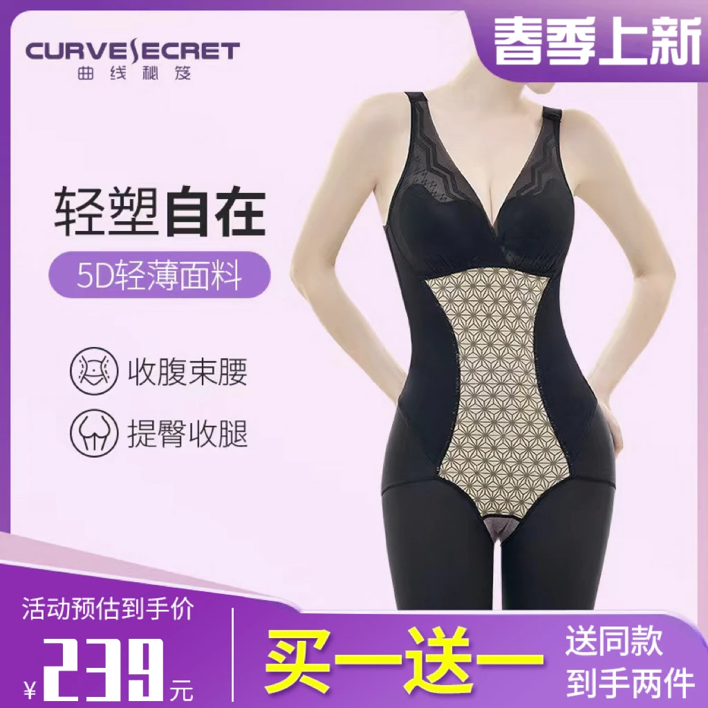 曲线秘笈2986塑身衣无痕塑形女士夏季薄款塑型透气紧身性感